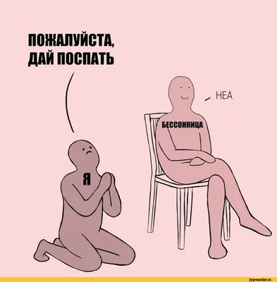 Картинки на тему #бессонница - в Шедевруме