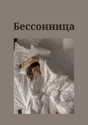Бессонница рисованной мультфильм элементы PNG , Не могу спать, Бессонница,  спокойной ночи PNG картинки и пнг PSD рисунок для бесплатной загрузки