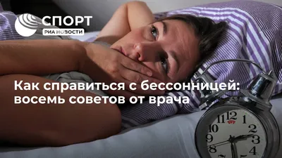 Разбор бессонницы по АВС схеме | Психолог Жавнеров Павел | Дзен
