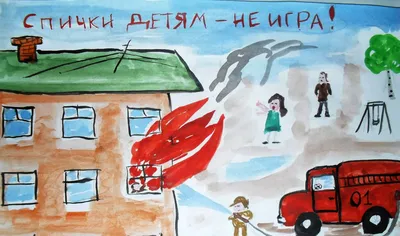 Конкурс рисунков на тему «Пожарная безопасность» » Коммунальное  государственное учреждение «Общеобразовательная школа № 171 » Управления  образования города Алматы