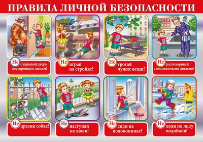 Познавательные и интересные картинки на тему \"Безопасность\"