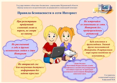 Неделя безопасного поведения детей в сети «Интернет»