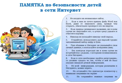 Акция \"Безопасный интернет\" для детей и подростков Геленджика | ГБУ СО КК  \"Геленджикский КЦСОН\" | Дзен