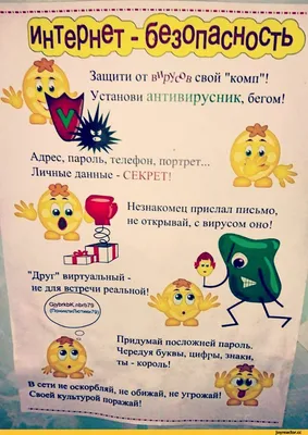 Безопасный Интернет обучающимся
