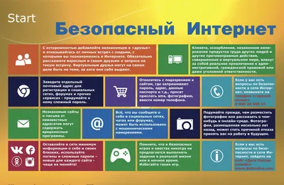 Новая Жизнь » БЕЗОПАСНЫЙ ИНТЕРНЕТ