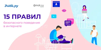 Безопасный ИНТЕРНЕТ