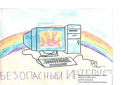 Безопасность в интернете картинки - 78 фото