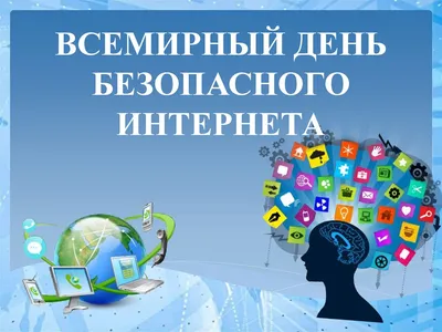 Безопасный интернет. Свирская средняя школа