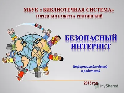 Конкурс рисунков детско-юношеского творчества «Безопасный интернет».