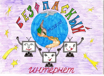 Рисунок на тему безопасный интернет - 143 фото