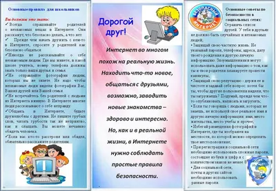Школьные плакаты – Лига безопасного Интернета