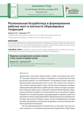 Диссертация на тему \"Безработица и основные пути ее сокращения\", скачать  бесплатно автореферат по специальности 22.00.03 - Экономическая социология  и демография