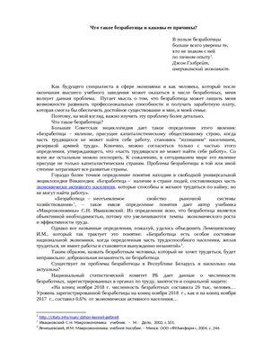 Безработица и занятость реферат по экономике | Сочинения Экономика | Docsity