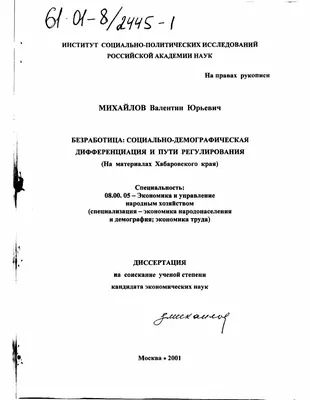 Диссертация на тему \"Безработица в истории России XX века : Причины,  особенности, последствия\", скачать бесплатно автореферат по специальности  07.00.02 - Отечественная история