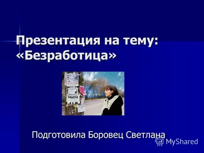 Уволенный Ищет Работу Потеря Рабочих Мест Безработица Изза Экономического  Спада Роботизации Кризиса Работнику С Планшетом В Руках Нуж — стоковая  векторная графика и другие изображения на тему Безработица - iStock