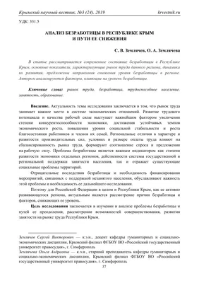 Диссертация на тему \"Безработица : Социально-демографическая дифференциация  и пути регулирования. На материалах Хабаровского края\", скачать бесплатно  автореферат по специальности 08.00.05 - Экономика и управление народным  хозяйством