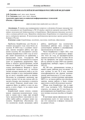 Тема с экономистом Александром Сафоновым: Ждет ли нас всплеск безработицы -  Российская газета