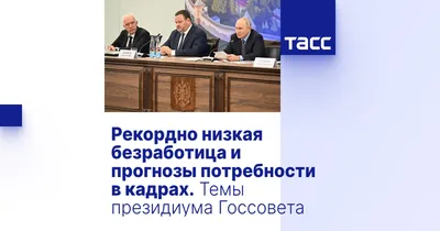 Презентация на тему: \"Безработица Кто такие безработные? Уровень безработицы  Типы безработицы Действия государства в отношении безработицы Задачи.\".  Скачать бесплатно и без регистрации.