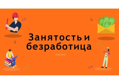 Последние новости на тему: безработица останні Новини про Последние новости  на тему: безработица | Informator.Ua - Незалежний Всеукраїнський Портал  Новин Інформатор