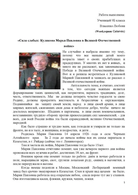 Calaméo - Потомки помнят