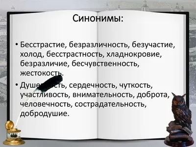 Равнодушие - наивысшая жестокость»: суть проблемы безразличия человека и  сочинение для школы