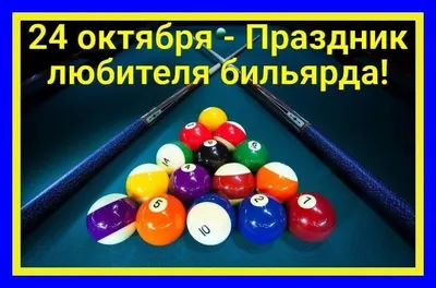 МОСКОВСКАЯ АКАДЕМИЯ БИЛЬЯРДА | Продолжаем тему отыгрышей. 🎱На видео  показал третий вариант, который рекомендую для отработки. | Дзен