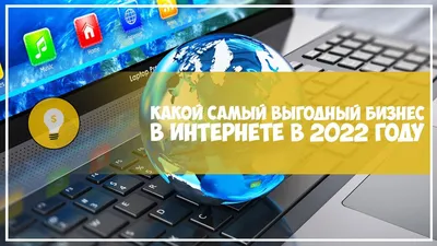 Картинки на тему бизнес в интернете фотографии