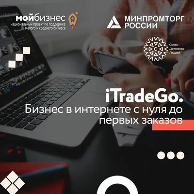 Предпринимателям расскажут о продажах и масштабировании бизнеса онлайн