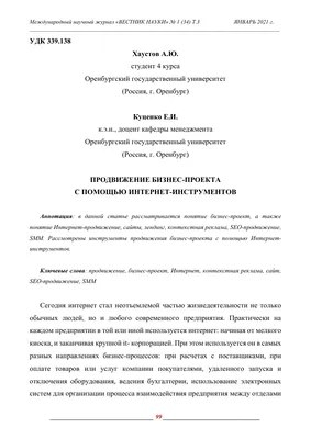 Электронный бизнес и менеджмент интернет-проектов – тема научной статьи по  экономике и бизнесу читайте бесплатно текст научно-исследовательской работы  в электронной библиотеке КиберЛенинка
