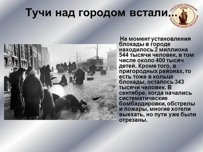 Блокадный Ленинград