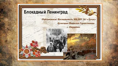 Блокада Ленинграда: историк из ФРГ об истинном плане Гитлера – DW –  08.09.2021