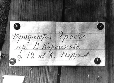 Сочинение ученицы 4 класса школы № 218 Куйбышевского района г. Ленинграда  Иткиной Зинаиды на тему \"Снятие блокады\" | Президентская библиотека имени  Б.Н. Ельцина