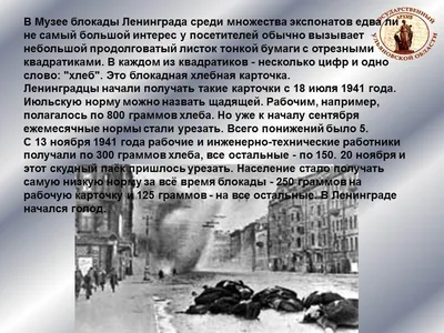Дети и детство в блокадном Ленинграде 🧭 цена экскурсии 3000 руб., 252  отзыва, расписание экскурсий в Санкт-Петербурге