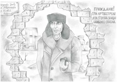 Рисунок на тему блокада Ленинграда легко - 49 фото