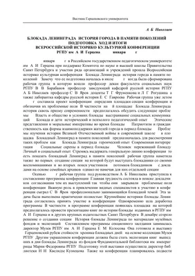 Графическая летопись блокады - Музей Академии Художеств