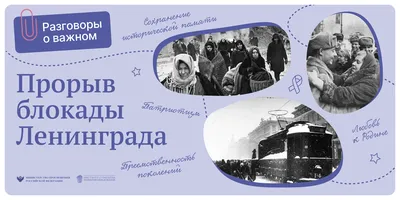 Блокада Ленинграда: история города в памяти поколений»: подготовка, ход и  итоги Всероссийской историко-культурной конференции (РГПУ им. А. И.  Герцена. 23-24 января 2014 г. )