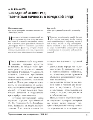 Симфония войны». Звуки и тишина блокадного Ленинграда в восприятии горожан  – тема научной статьи по искусствоведению читайте бесплатно текст  научно-исследовательской работы в электронной библиотеке КиберЛенинка