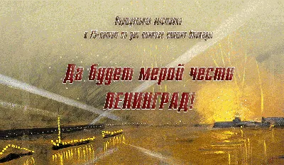Блокадный ленинград: творческая личность в городской среде – тема научной  статьи по философии, этике, религиоведению читайте бесплатно текст  научно-исследовательской работы в электронной библиотеке КиберЛенинка
