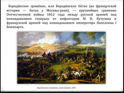 Бородинское сражение – кратко - YouTube