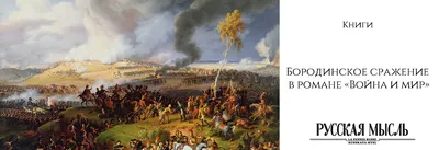 Конспект занятия по теме «Дни воинской славы. Бородинское сражение: 210  лет» (3 фото). Воспитателям детских садов, школьным учителям и педагогам -  Маам.ру