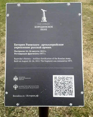 Advance (Хорватия): 7 сентября 1812 года. Бородинское сражение — самое  кровавое за все время Наполеоновских войн. Битва на пути в холодную Москву  стала началом конца Великой армии, одной из величайших из всех