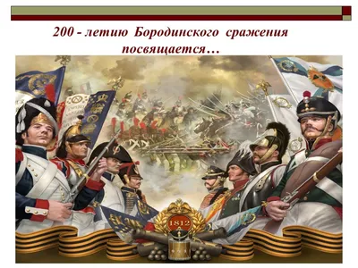 Бородинская битва: смотреть в фильмах «Война и мир», «Гусарская баллада»,  «Эскадрон гусар летучих».