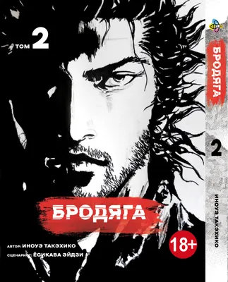 Иллюстрации к \"Бродяга\"
