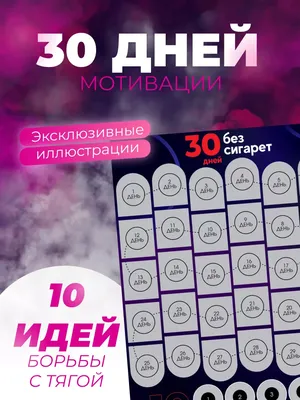 Бросай курить, вставай на лыжи, здоровьем будешь не обижен» | Ярковское  централизованное библиотечное объединение