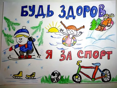 Конкурс «Будь здоров!» | ГЦРО