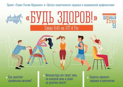 Будь здоров!\" - Новости Мурманска и области - ГТРК «Мурман»