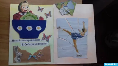 Лэпбук «Будь здоров» для детей от 3 до 6 лет (9 фото). Воспитателям детских  садов, школьным учителям и педагогам - Маам.ру