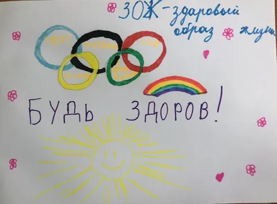 1 — 5 классы. Конкурс рисунков «Быть здоровым — это круто!» — Школа № 45  г.Уфа