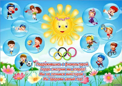 Детский сад № 11 г. Ишимбай - Будь здоров!