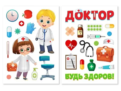 Каталог :: Детские книги :: Книги с наклейками :: Игровой набор  многоразовых наклеек «Будь здоров!»